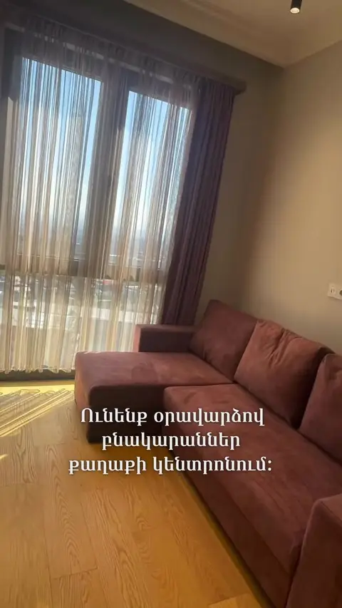 Квартира на прокат, Ереван