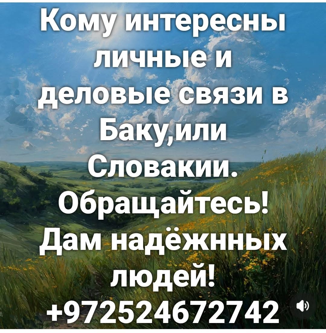 Продаётся квартира, Баку