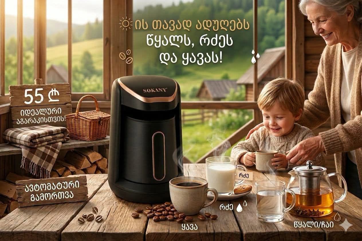 Sokany ავტომატური ყავის აპარატი