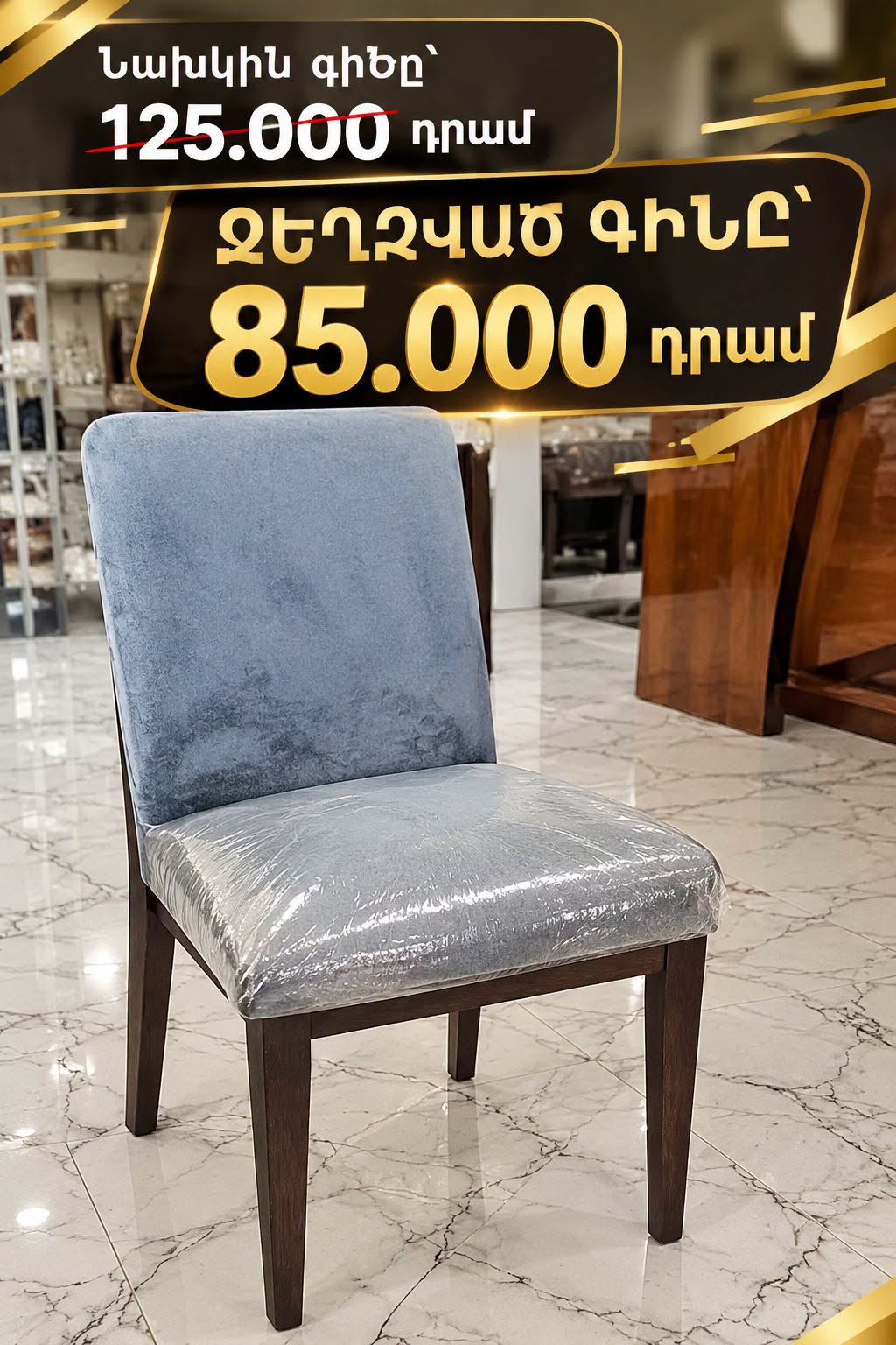 🪑 Որակ, գեղեցկություն և հարմարավետություն՝ մեկտեղված — 85,000֏