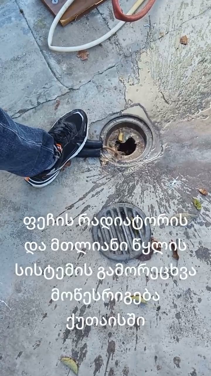 ფეჩის რადიატორის და მთლიანი წყლის სისტემის