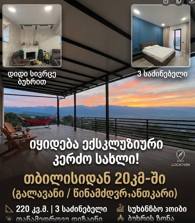 Տուն, Թբիլիսի — $260,000