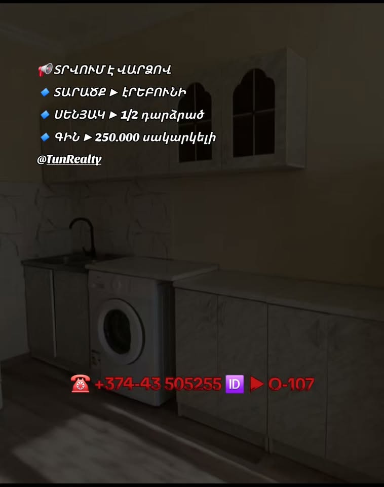 ბინა იჯარით ერებუნში