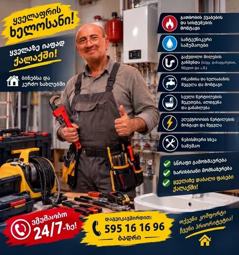 🔧 **Сантехника, отопление и электрика**