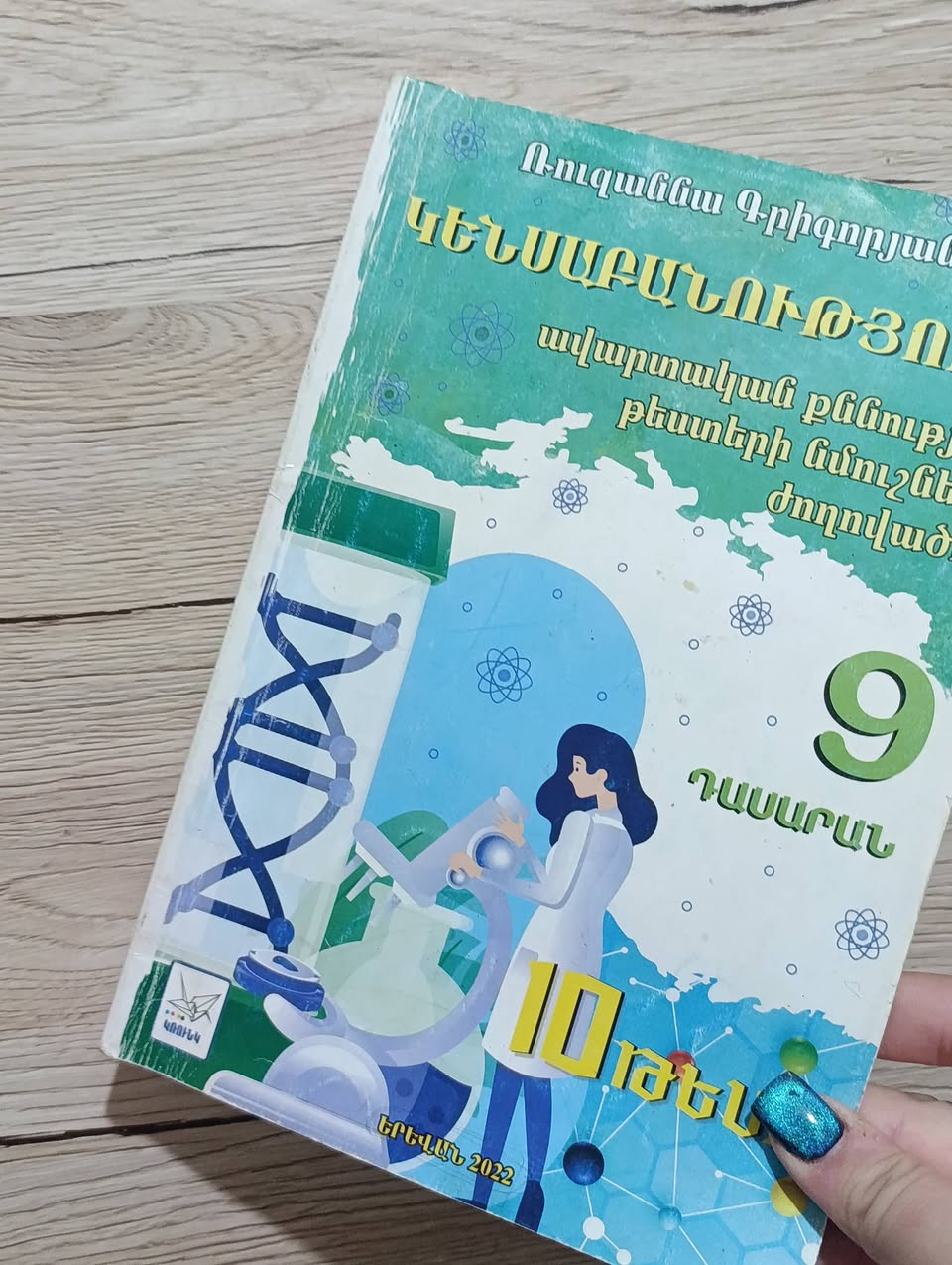 Biologiya, 9-cu sinif dərsliyi