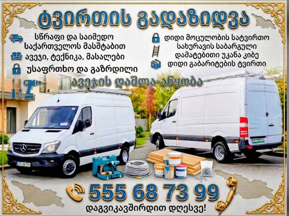 Fast, safe and reliable cargo transportation