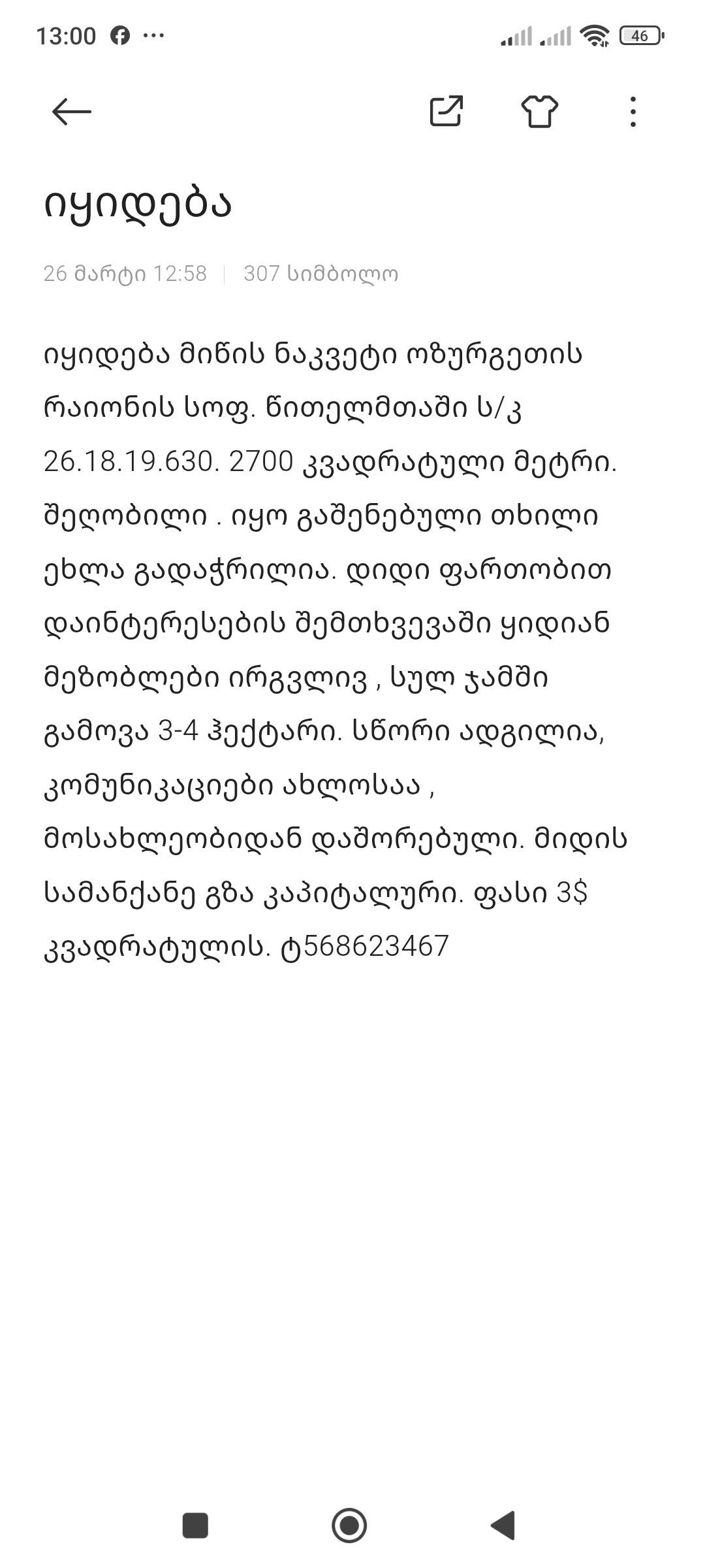 Участок земли 2700 кв.м, Цитэли-Цкаро