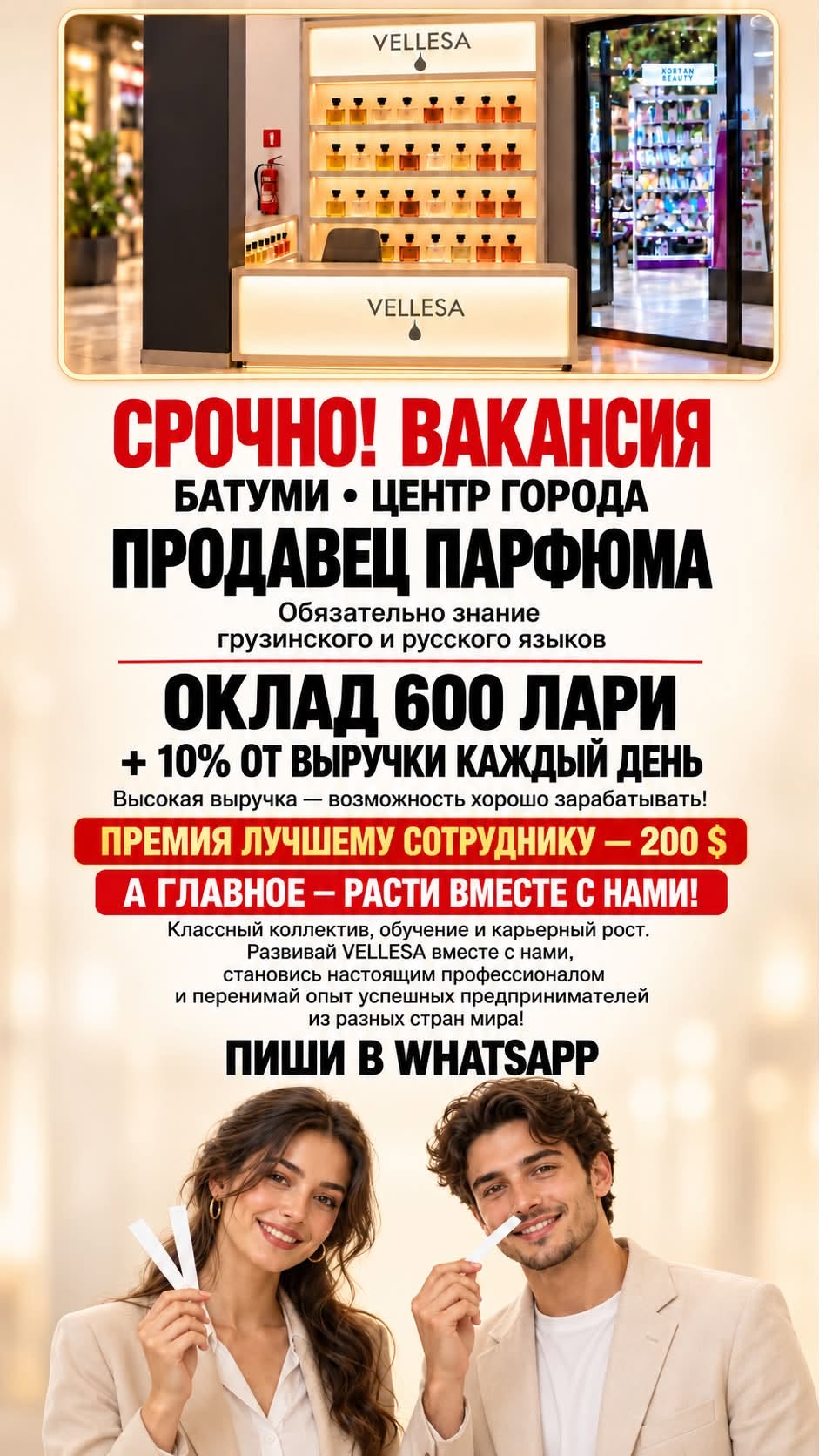 ✨ БАТУМИ • ВАКАНСИЯ В VELLESA — 600₾