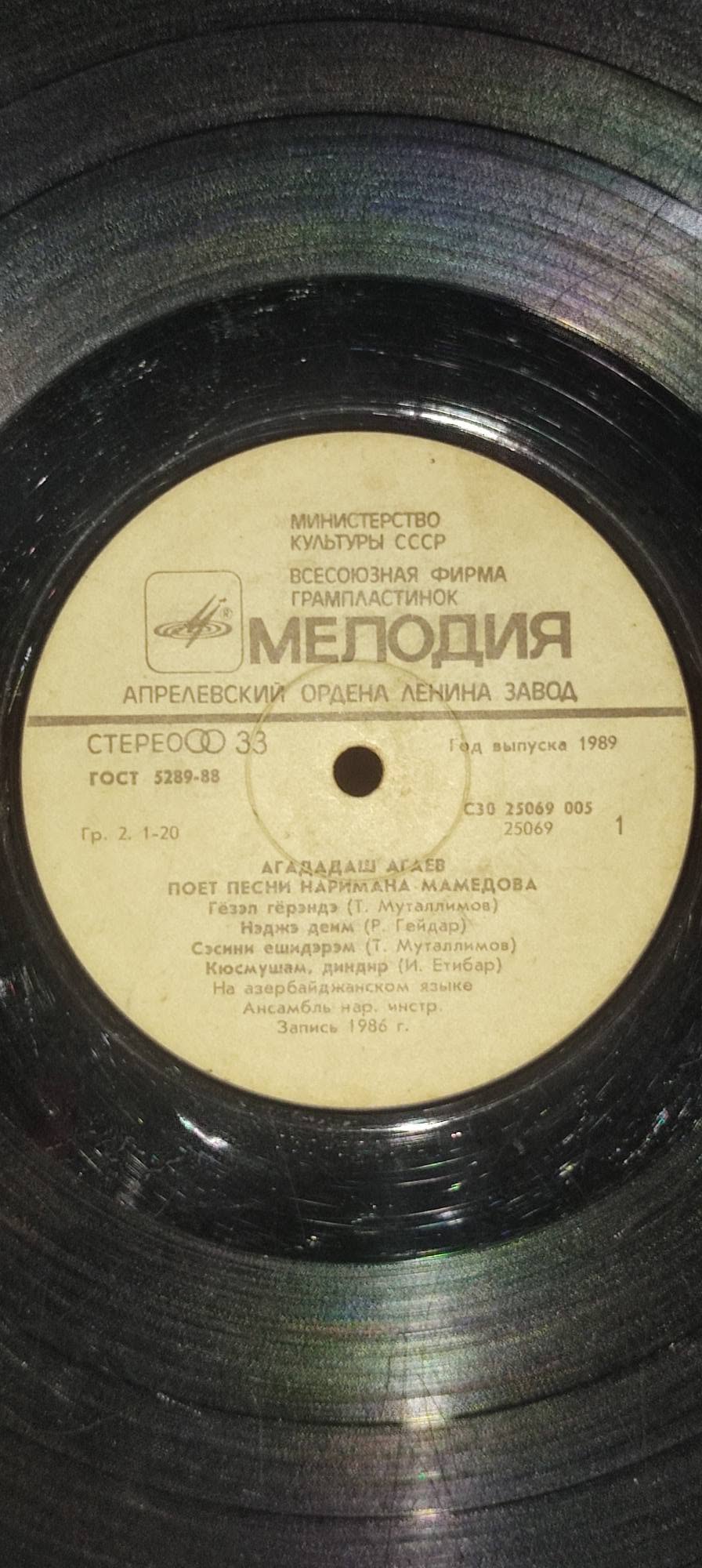 Melodiya vinyl record, Aghayev 1989