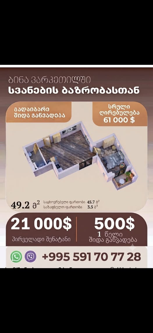 იყიდება ბინა, თბილისი