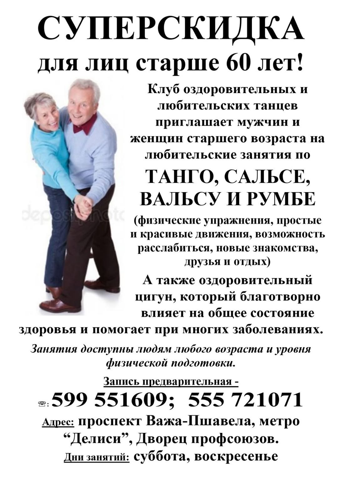 возраста на dep СУПЕРСКИДКА для лиц