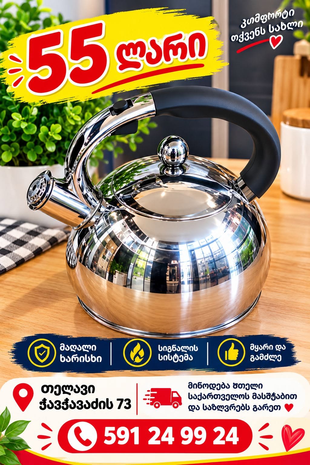 New in your kitchen — 55₾