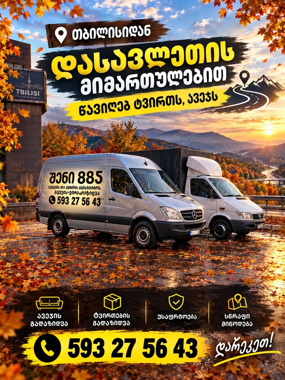 თბილისიდან ავეჯისა და ტვირთის გადაზიდვა