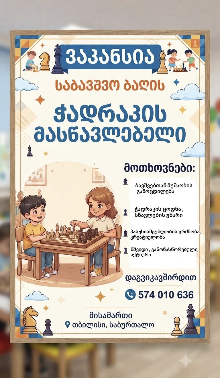 Private kindergarten announces a vacancy for a chess teacher