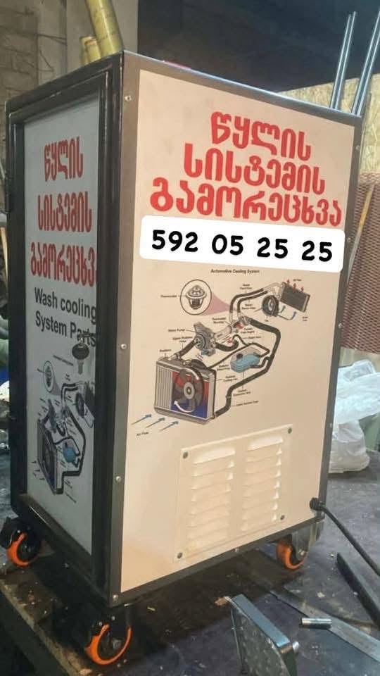 🔊Su sistemi üçün yuyucu aparat satılır⚡️Feci yuyur - 2,500₾