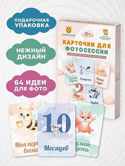 📚📖 Yeni doğulmuş uşaq və körpələr üçün fotosessiya kartları
