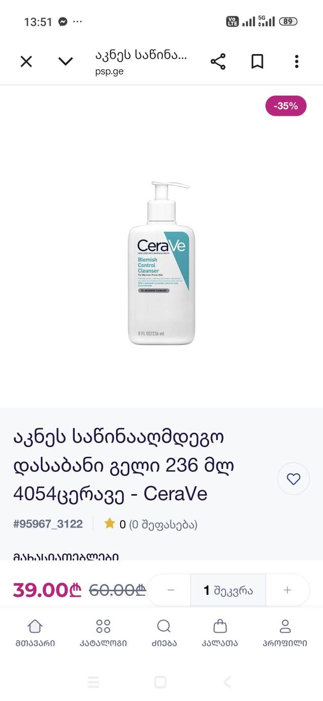 CeraVe Blemish Control Cleanser 236 мл