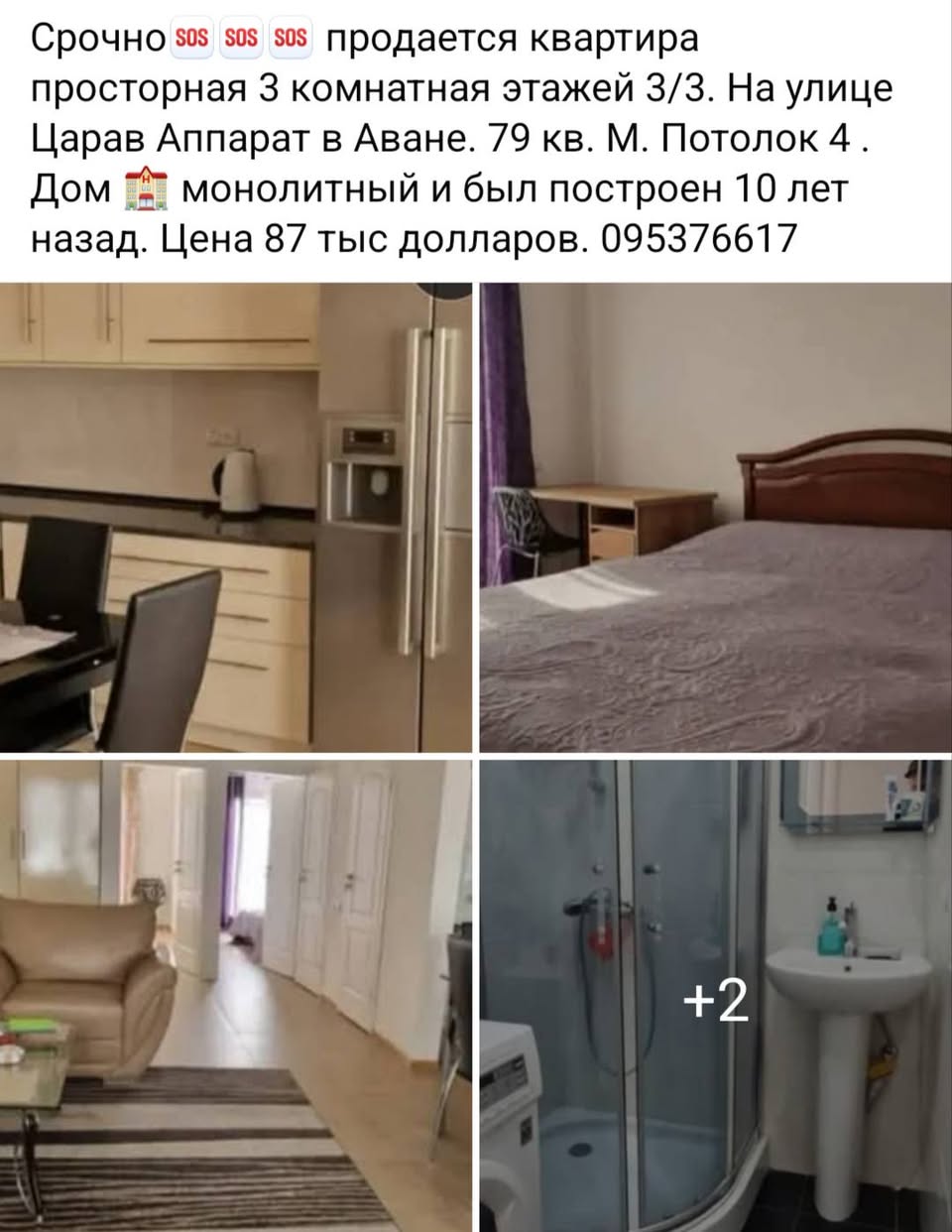 Բնակարան վաճառքի է, Երևան — $87,000