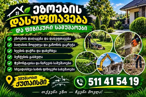 🌿🏡 Уход за садом и домом —