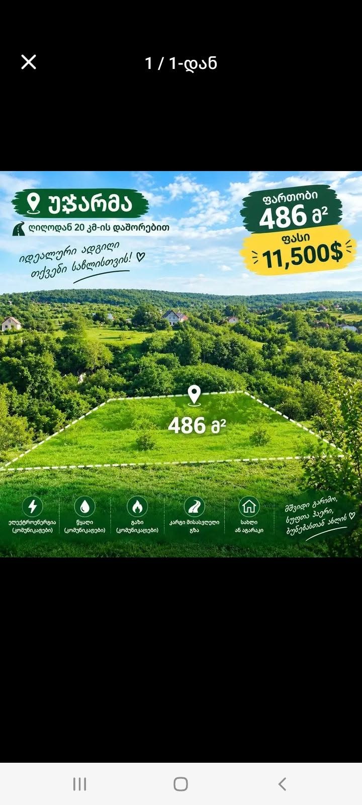 Torpaq sahəsi, Ozurgeti — $11,500