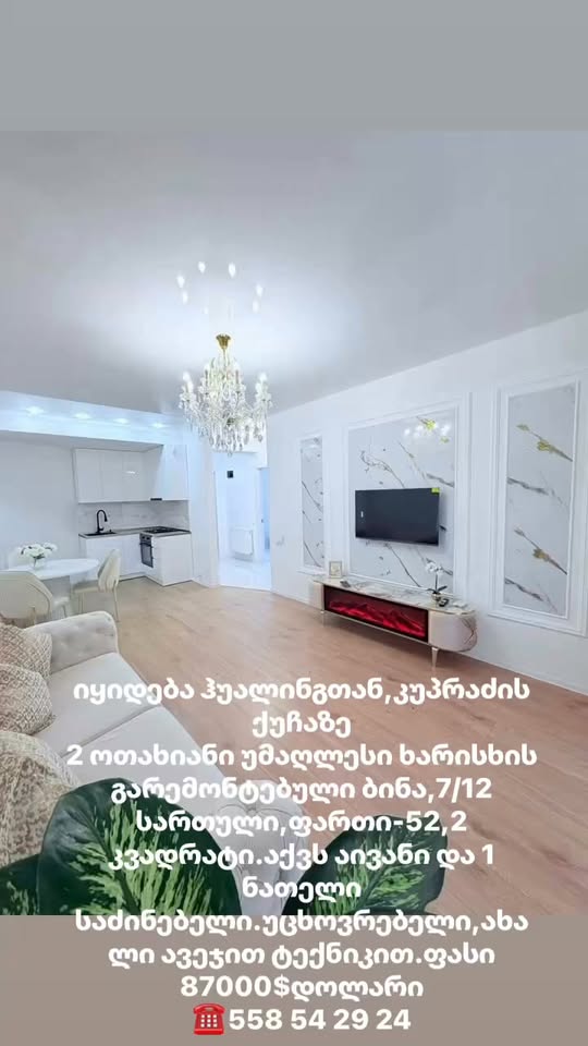 2-room apartment for sale, Tbilisi — $87,000