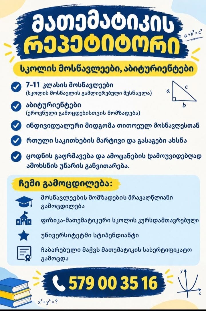 Репетитор математики 7-11 класс