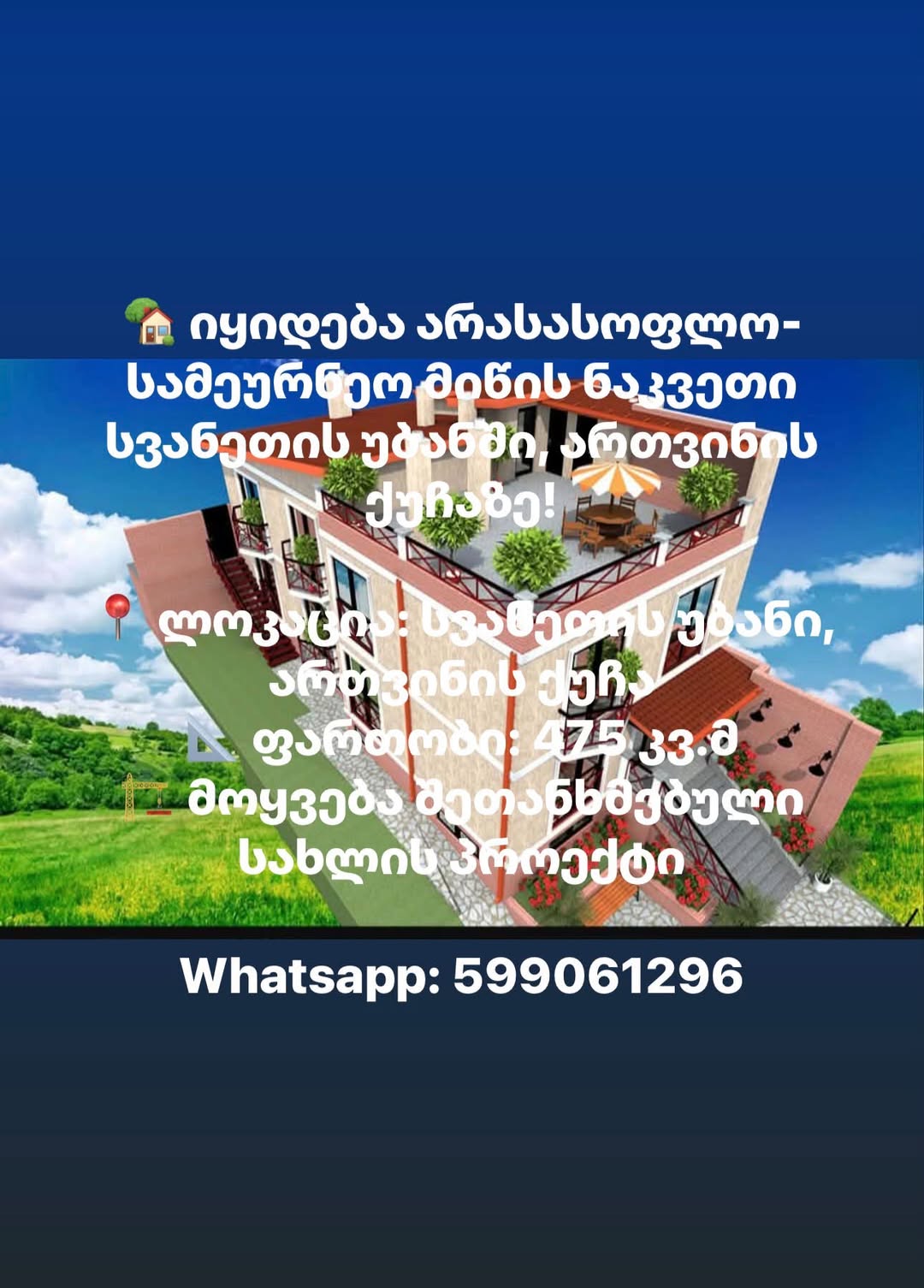 🏡 იყიდება არასასოფლო-სამეურნეო მიწის ნაკვეთი სვანეთის