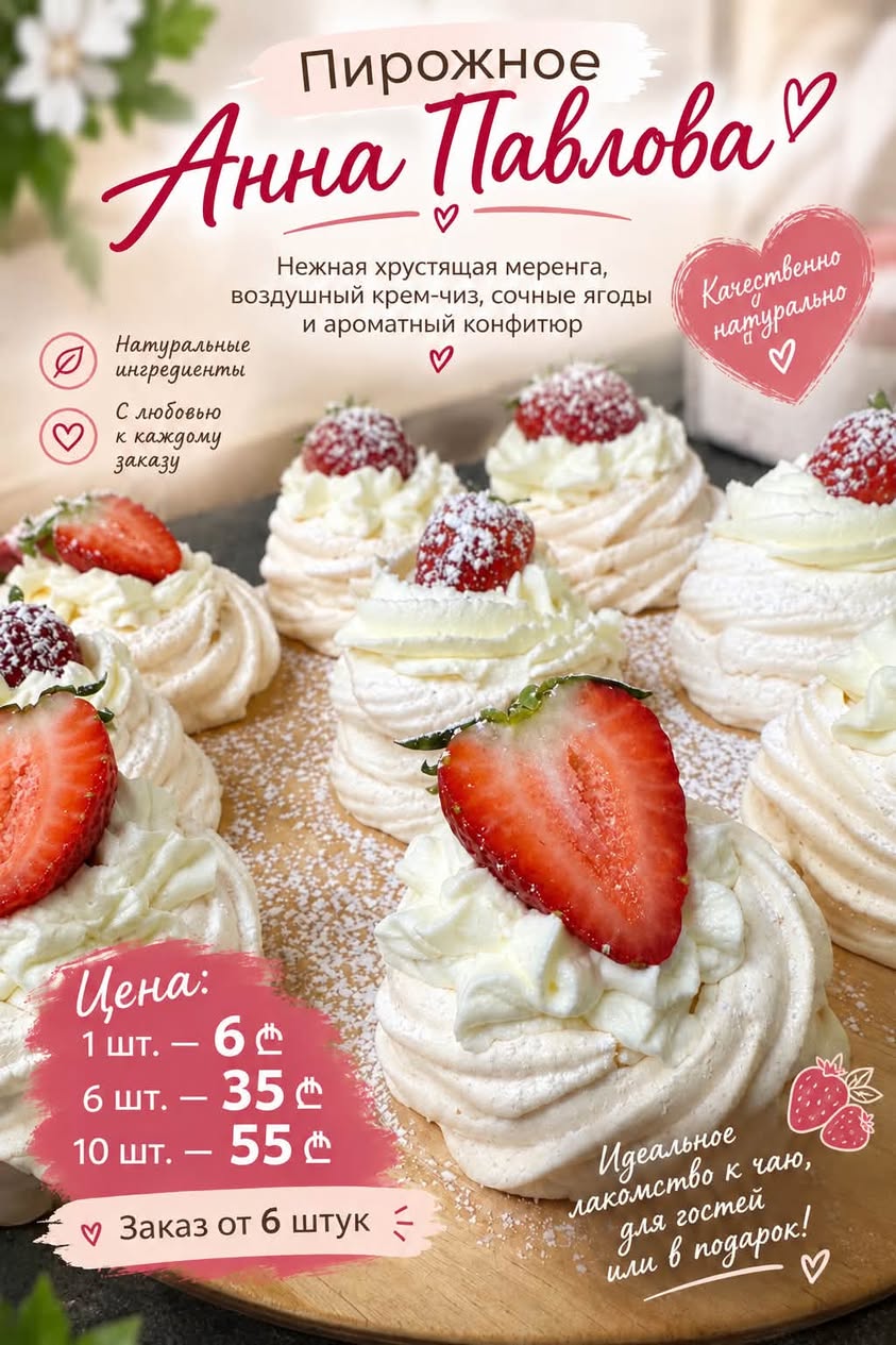 Anna Pavlova pirojkası giləşərlərlə