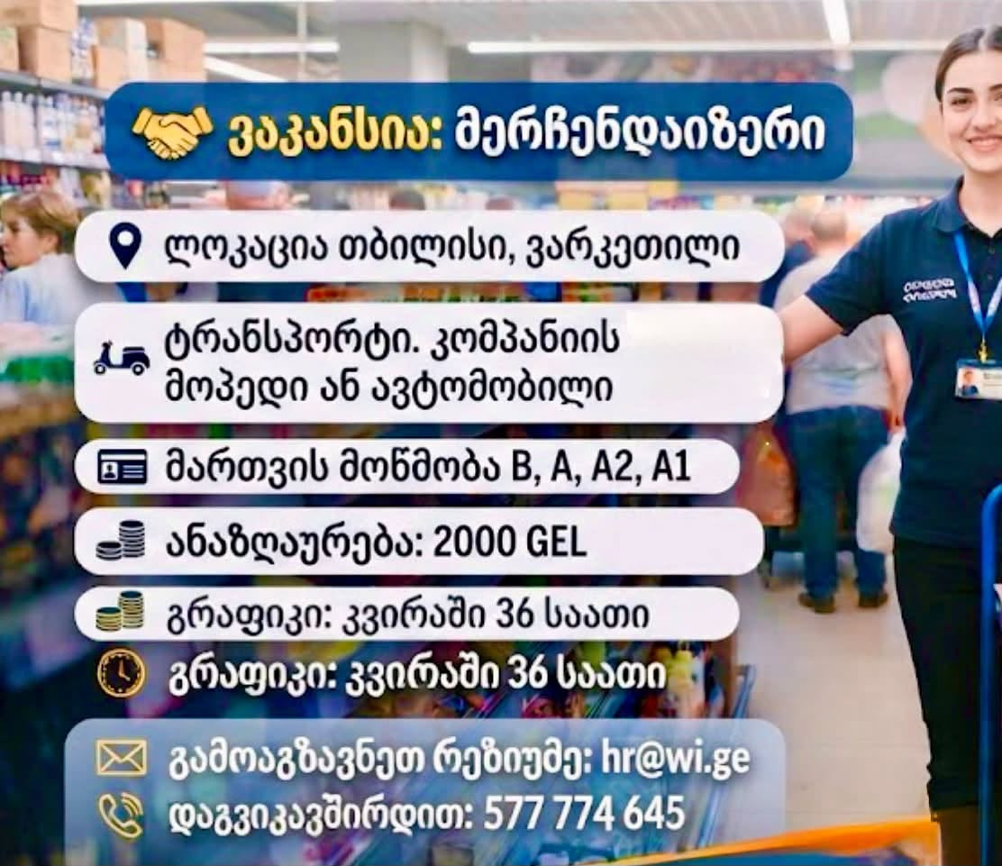 Merchandiser job in Tbilisi, 2000 GEL