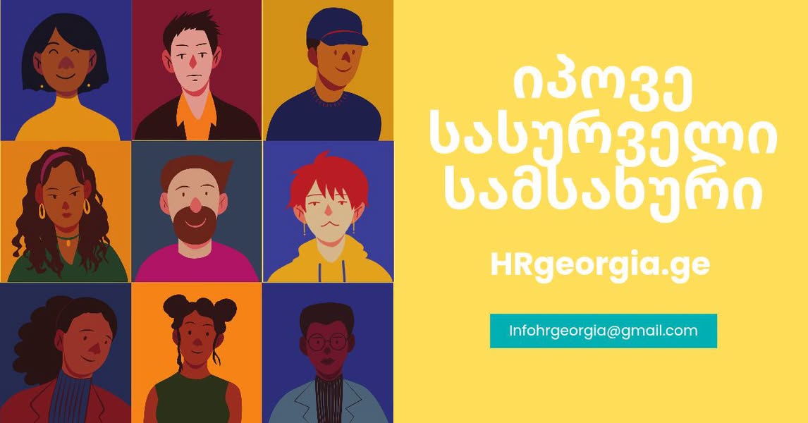📢 ვეძებთ მერჩენდაიზერს! GG House-ის მაღაზიებისთვის