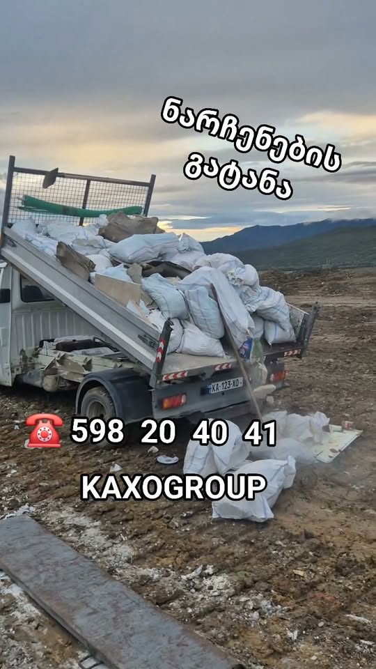 #քանդում #վարպետ #մնացորդների հեռացում #վերանորոգում #շինարարություն ☎️