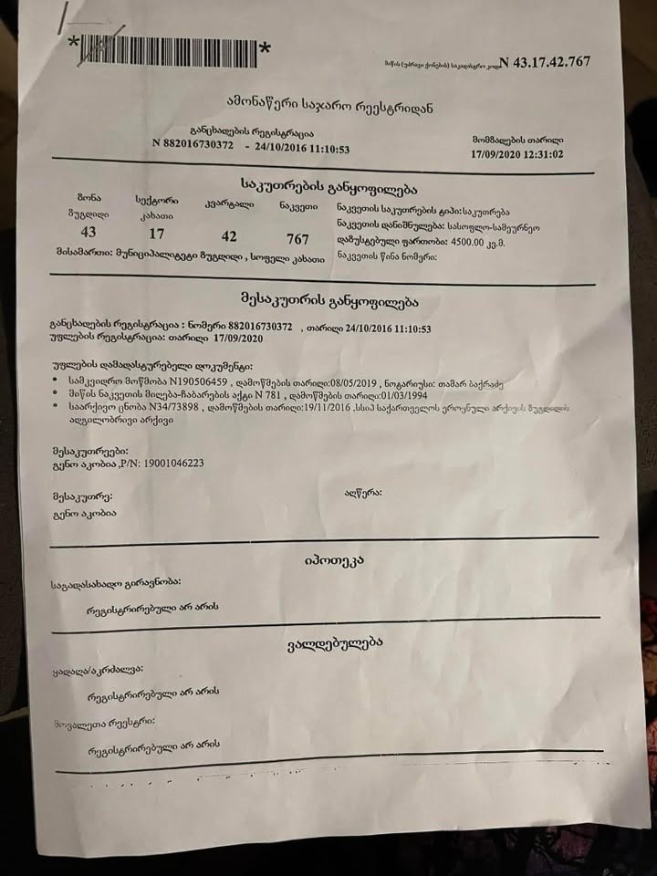 Продаётся участок земли 4500 кв. м