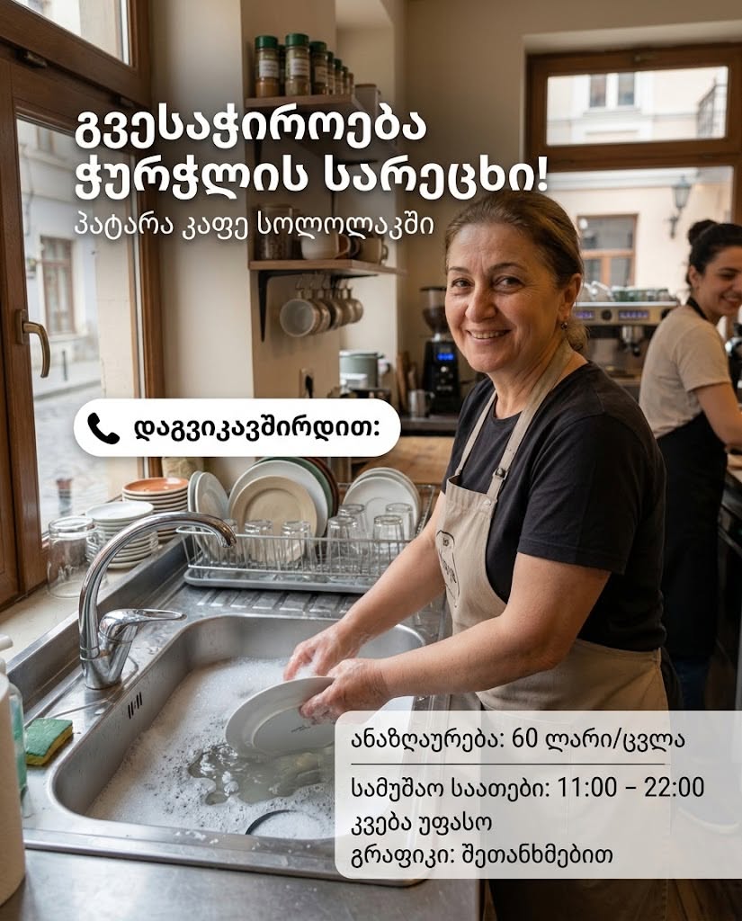 Dishwasher, cafe Sololaki
