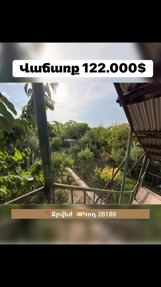 Дом, Ереван - 122 000 долларов