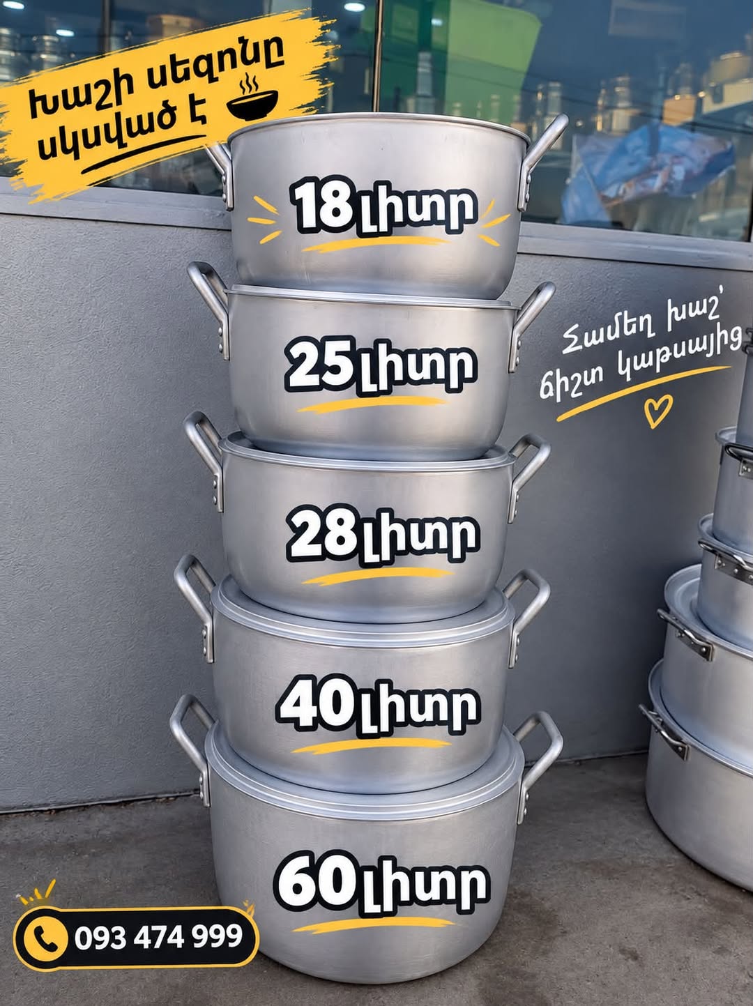 📞 📞 🥘 Сезон хаши начался