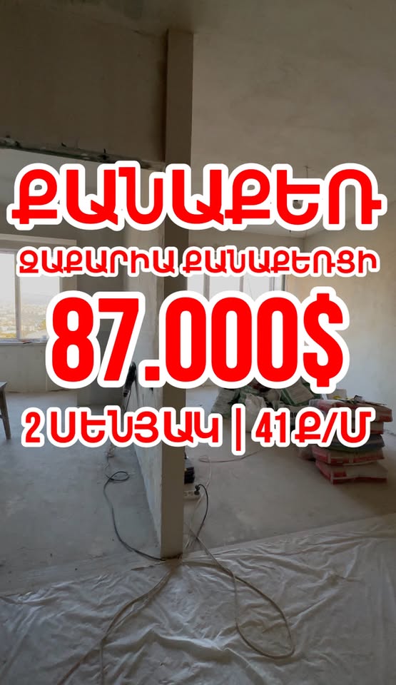 Kanakerdə 2 otaqlı mənzil, 41 kv.m