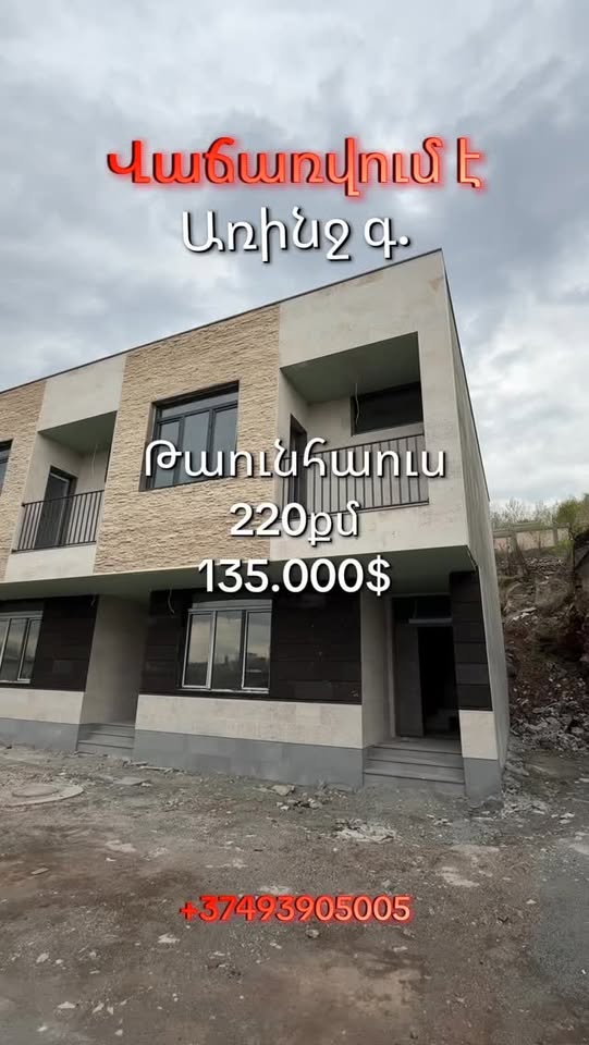 სახლი, ერევან — $135,000