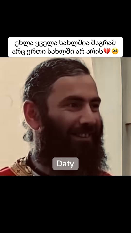 ეჰ მართლაც რა ტკბილი იყო ის