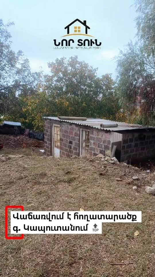Arazi, Abovyan — $46,000