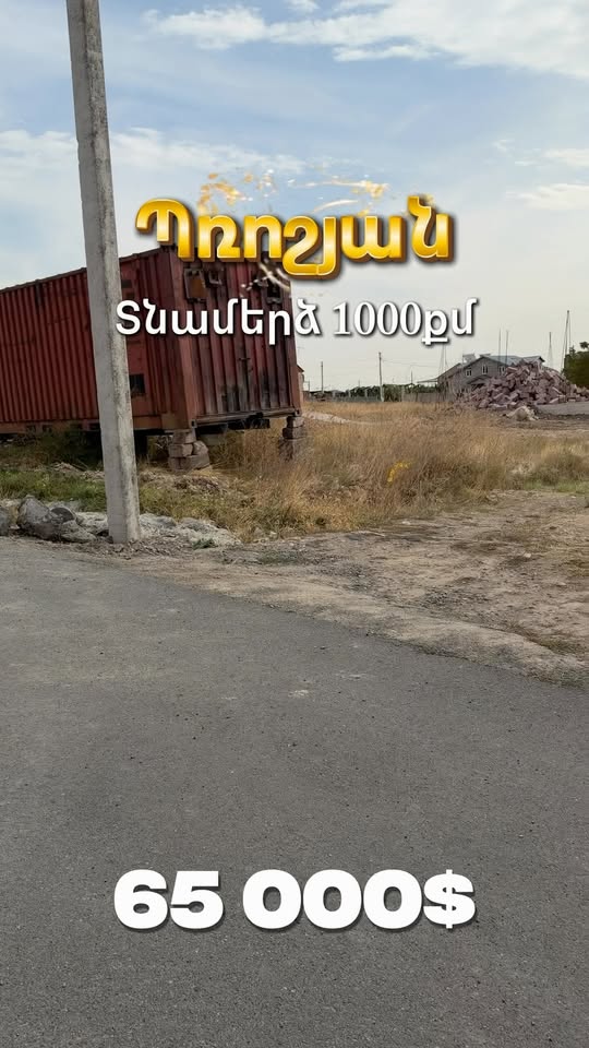 Torpaq sahəsi, Hrazdan — $65,000