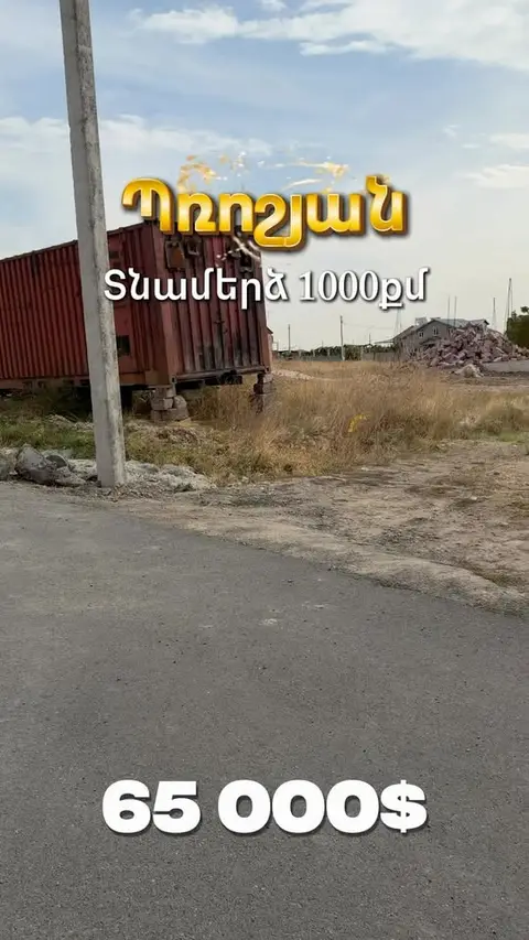 Հողատարածք, Հրազդան — $65,000