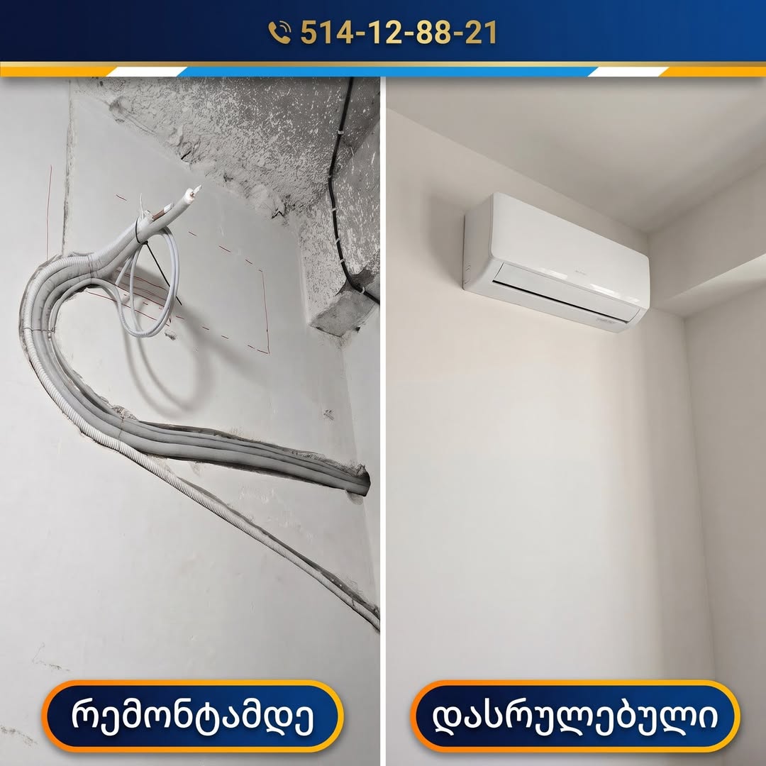 ​🛠️ გეგმავთ რემონტს? იზრუნეთ კონდიციონერის კომუნიკაციებზე