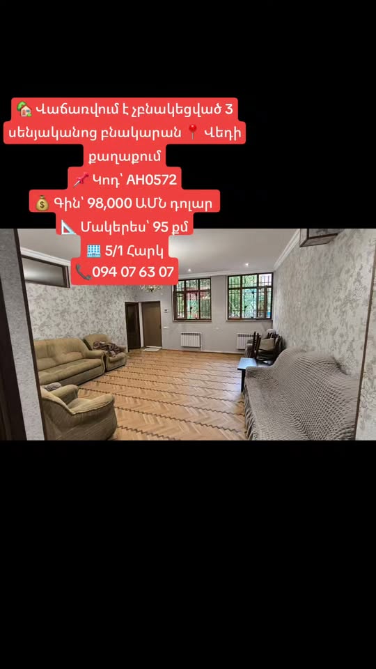 3 ოთახიანი ბინა იყიდება, არარატ - $98,000