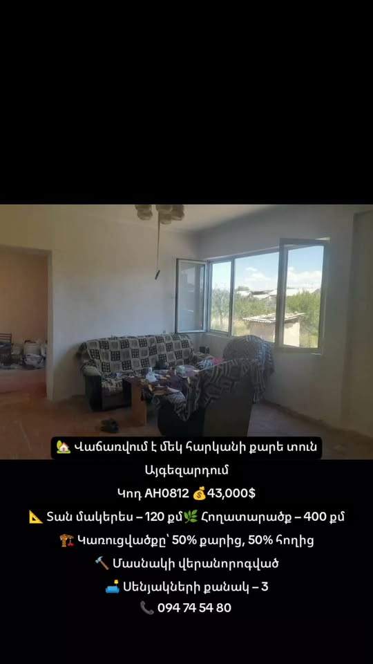 სახლი, მასისი — $43,000