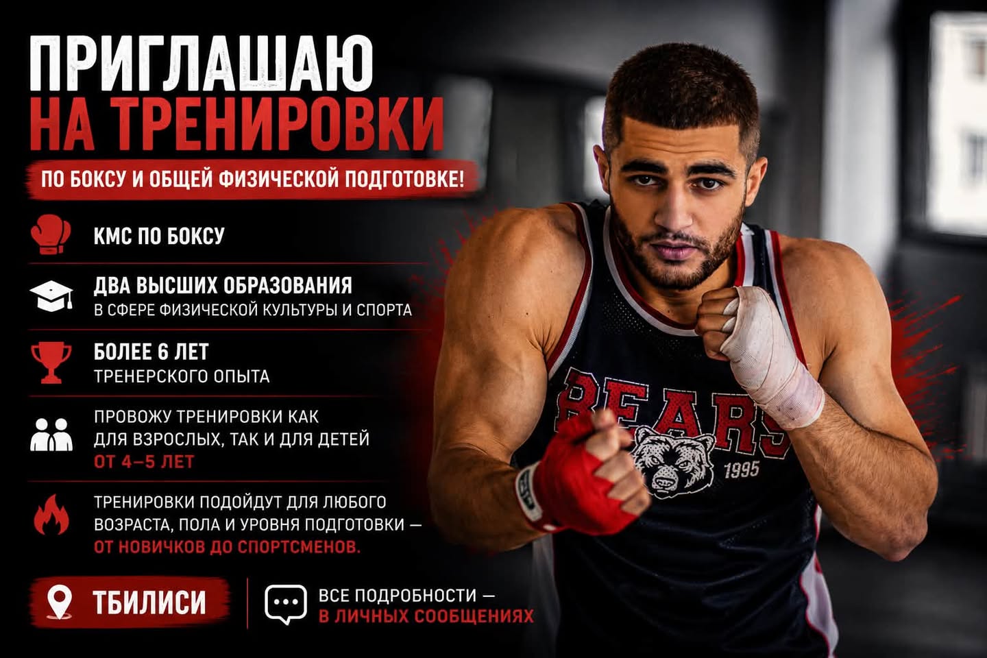 🥊 Приглашаю на тренировки по боксу