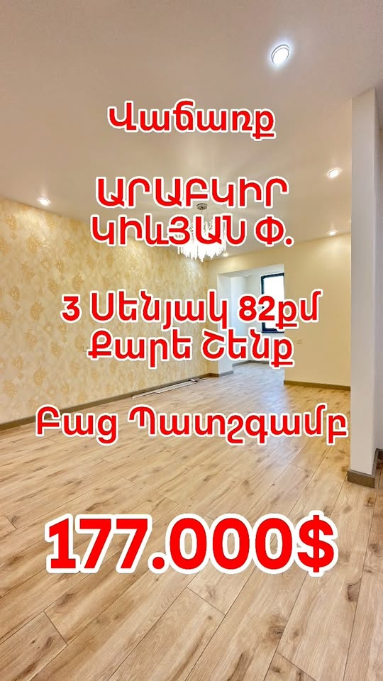 Mənzil satılır, Arabkir, 3 otaqlı 82 m²