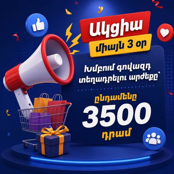 კომპანია **Սիգարոն** სწრაფად ეძებს კოკიკს