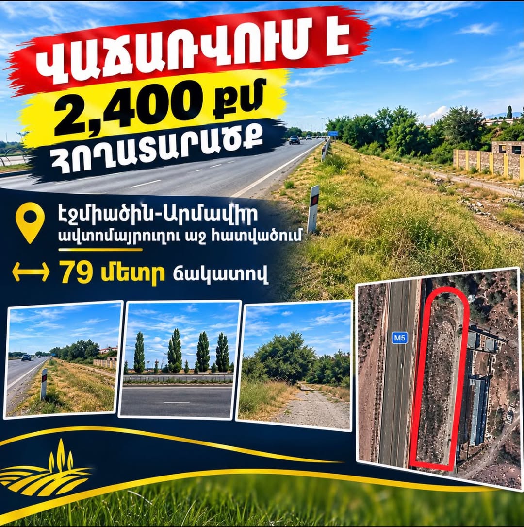 Земельный участок, Армавир — $58,000