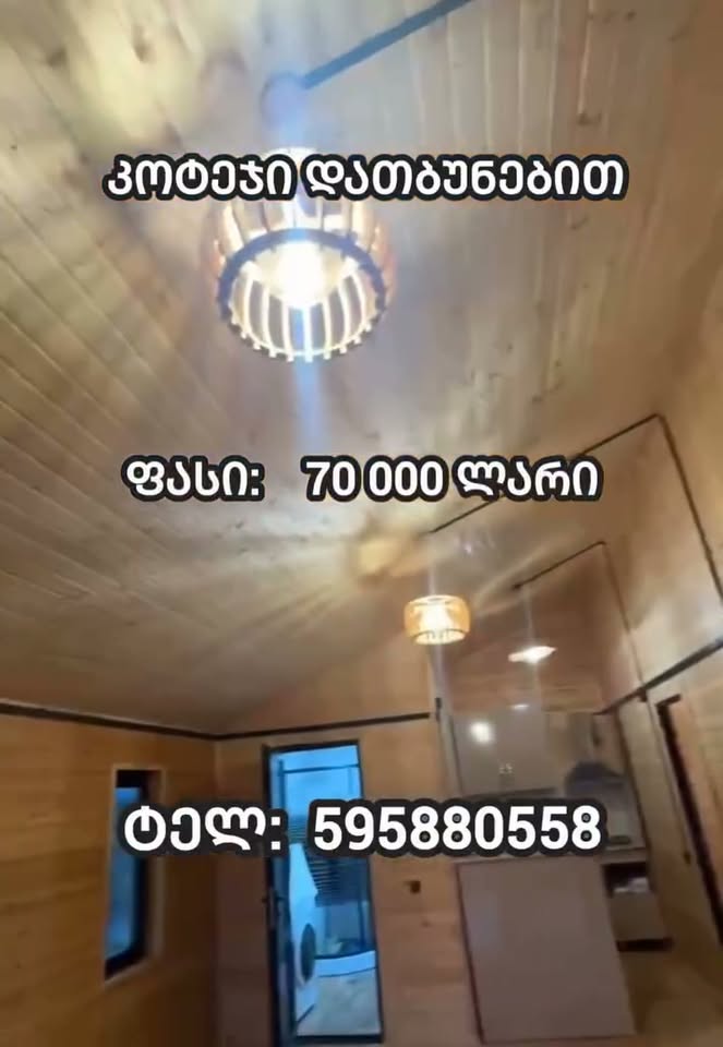 Sahle, Xashuri - 70.000 ₾