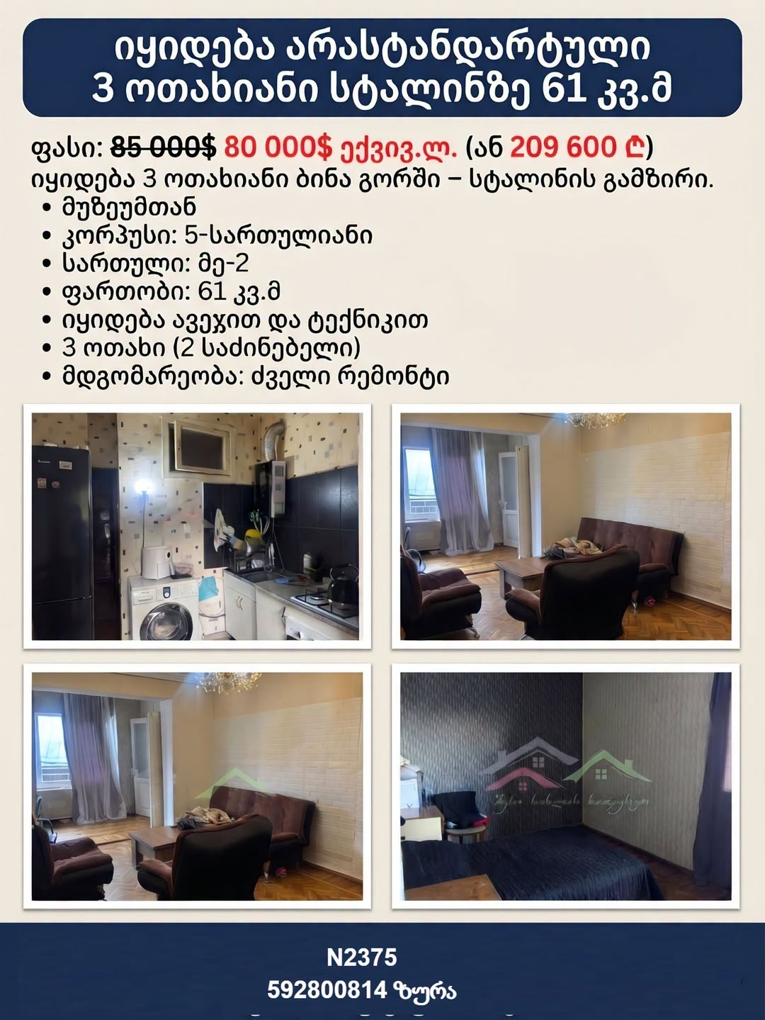 Վաճառվում է բնակարան, Գորի